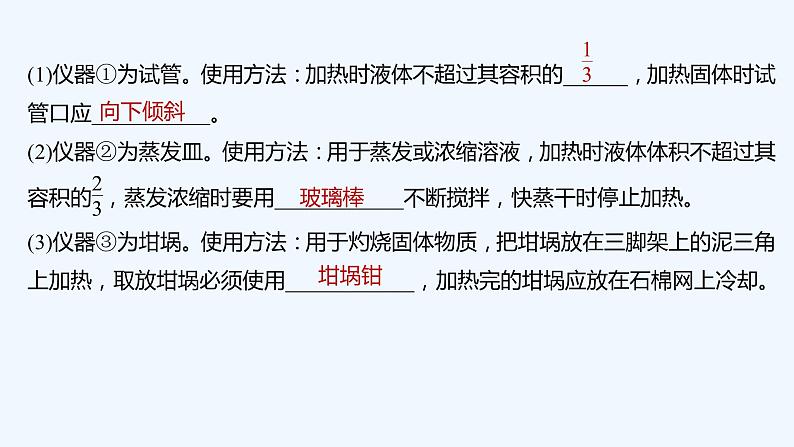 2023版创新设计高考化学（新教材苏教版）总复习一轮课件专题十一 化学实验06