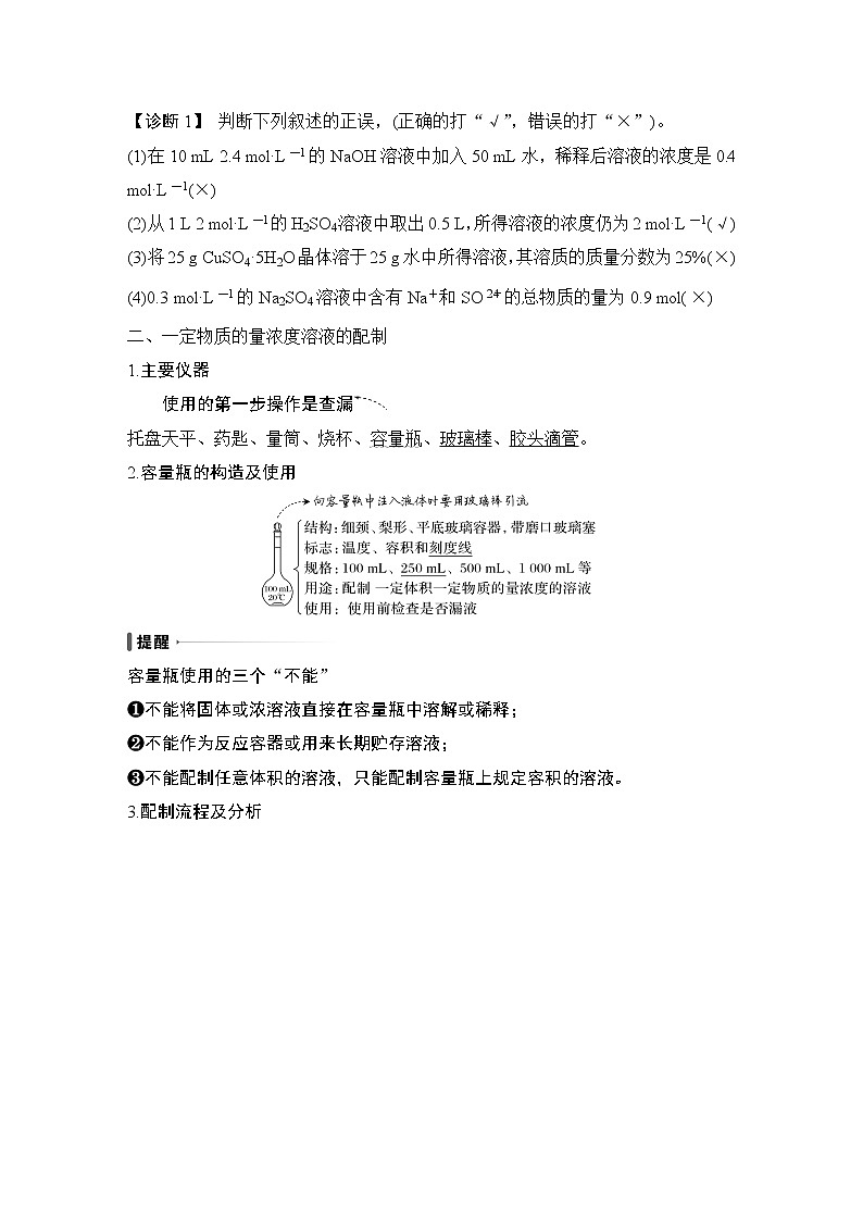 2023版创新设计高考化学（新教材苏教版）总复习一轮讲义第三单元　溶液组成的定量研究第2页