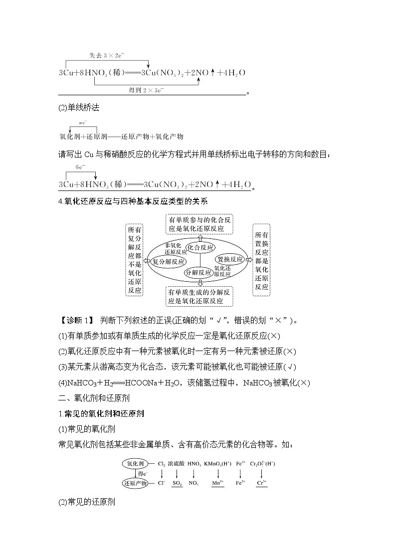 2023版创新设计高考化学（新教材苏教版）总复习一轮讲义第二单元　氧化还原反应的基本概念和规律第2页