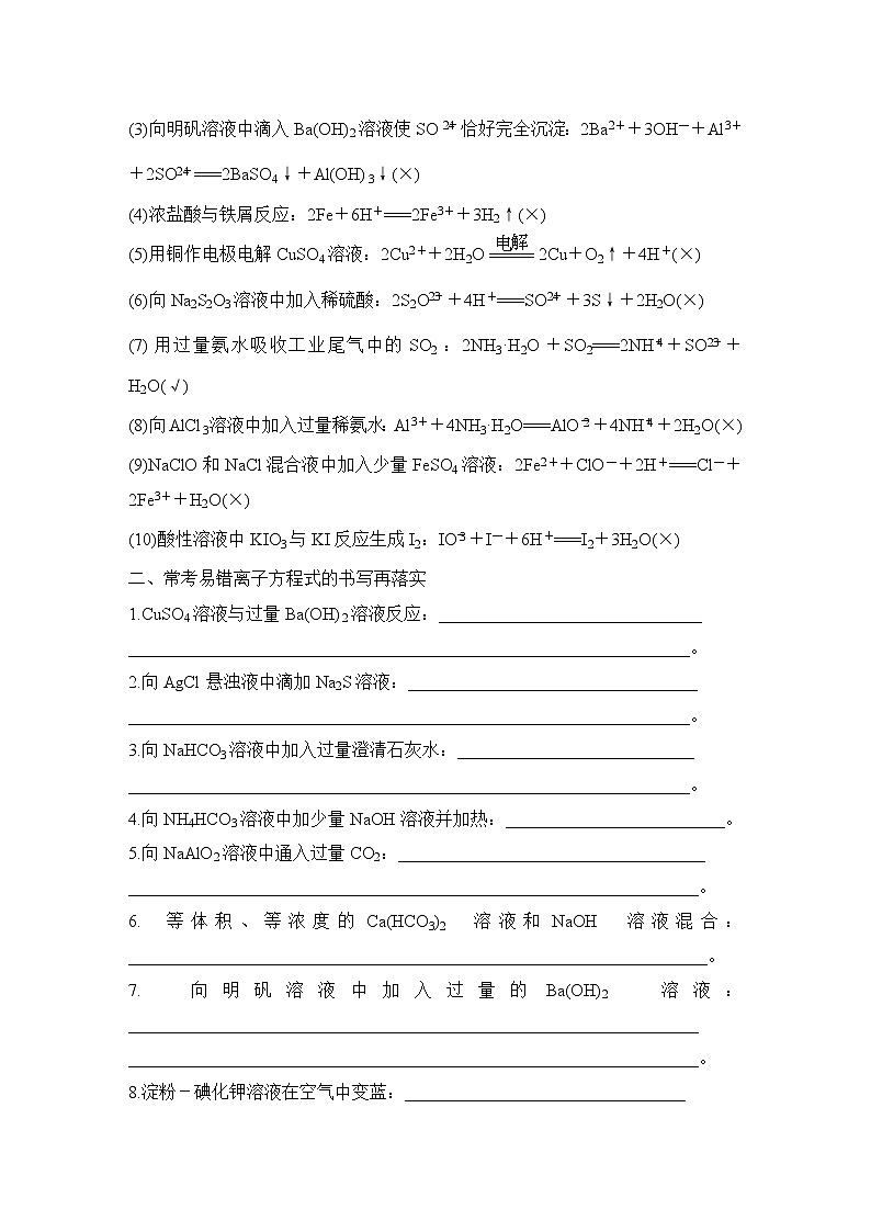 2023版创新设计高考化学（新教材苏教版）总复习一轮讲义本专题易错题强化练第2页