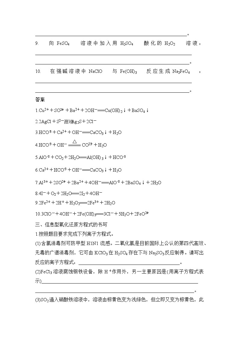 2023版创新设计高考化学（新教材苏教版）总复习一轮讲义本专题易错题强化练第3页