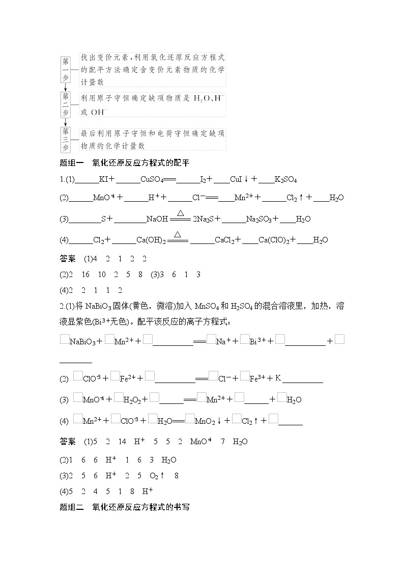 2023版创新设计高考化学（新教材苏教版）总复习一轮讲义第三单元　氧化还原反应方程式的配平和计算第2页