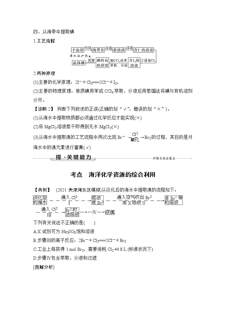 2023版创新设计高考化学（新教材苏教版）总复习一轮讲义专题三 从海水中获得的化学物质03