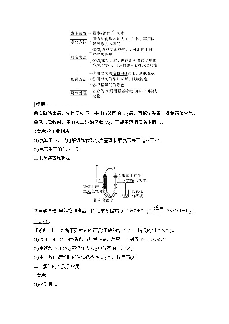 2023版创新设计高考化学（新教材苏教版）总复习一轮讲义专题三 从海水中获得的化学物质02