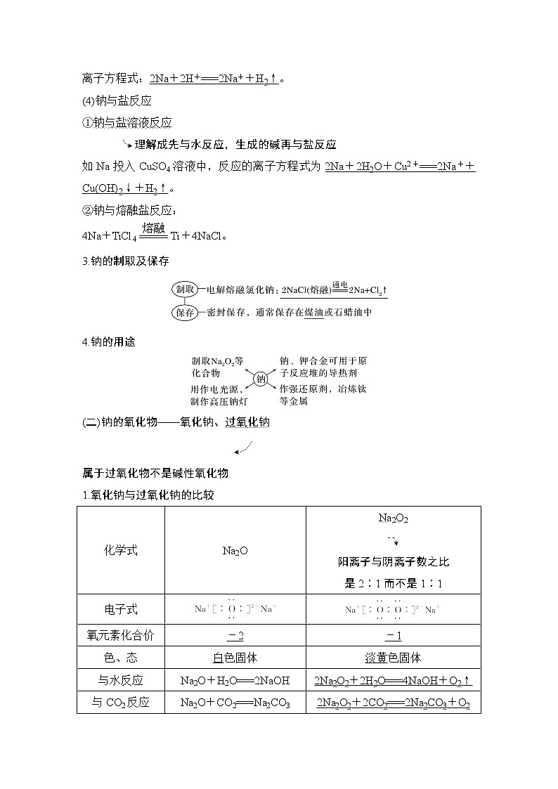 2023版创新设计高考化学（新教材苏教版）总复习一轮讲义专题三 从海水中获得的化学物质02