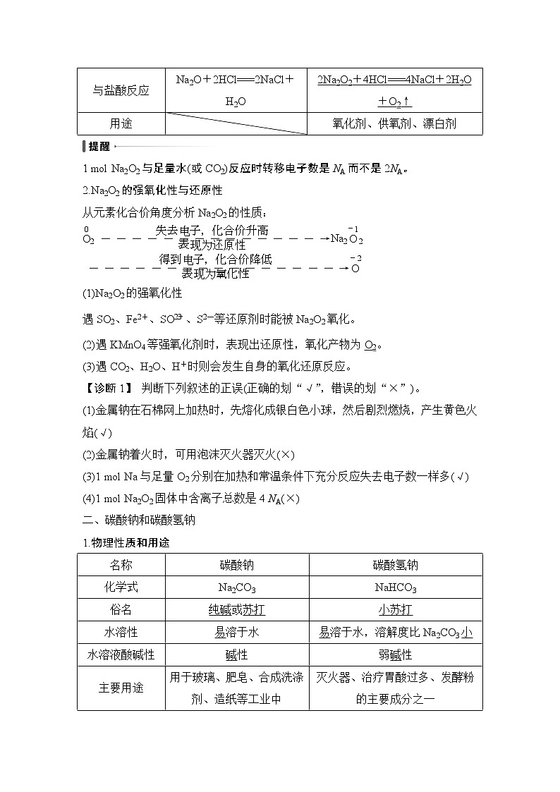 2023版创新设计高考化学（新教材苏教版）总复习一轮讲义专题三 从海水中获得的化学物质03