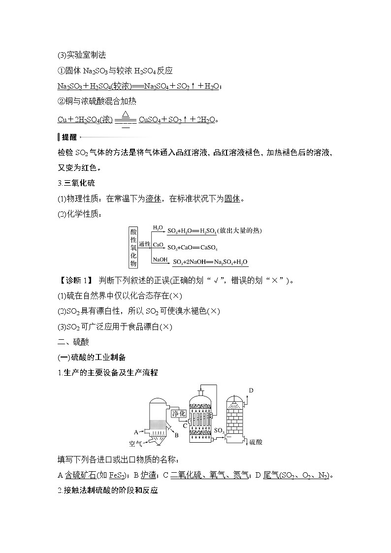 2023版创新设计高考化学（新教材苏教版）总复习一轮讲义专题四 硫、氮及其化合物03
