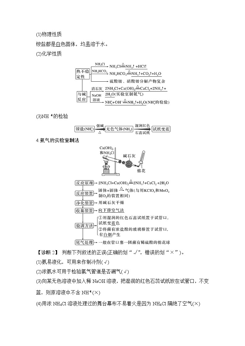 2023版创新设计高考化学（新教材苏教版）总复习一轮讲义专题四 硫、氮及其化合物03