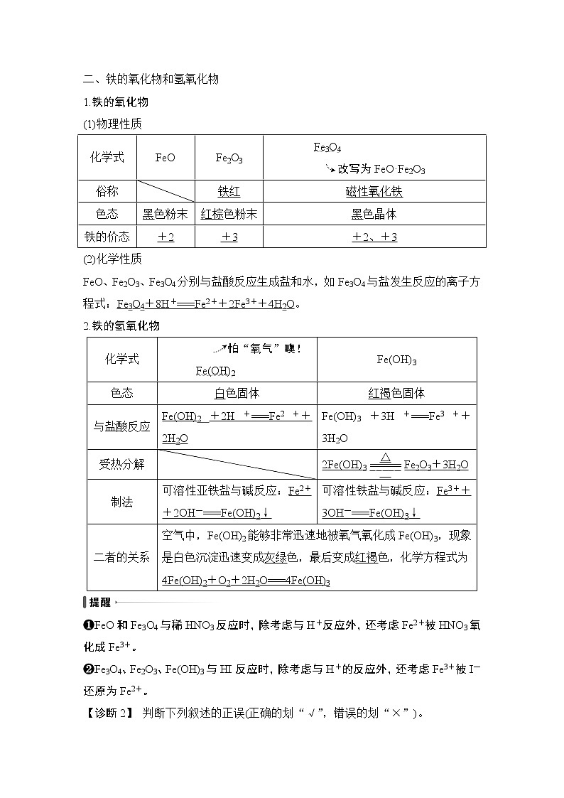 2023版创新设计高考化学（新教材苏教版）总复习一轮讲义专题五 金属与人类文明03