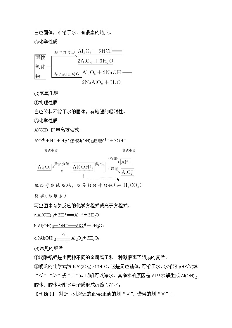 2023版创新设计高考化学（新教材苏教版）总复习一轮讲义专题五 金属与人类文明03