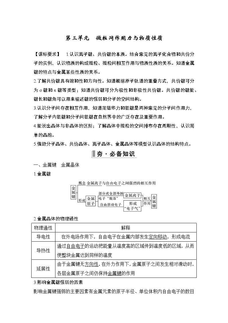 2023版创新设计高考化学（新教材苏教版）总复习一轮讲义专题六 物质结构与性质 元素周期律01