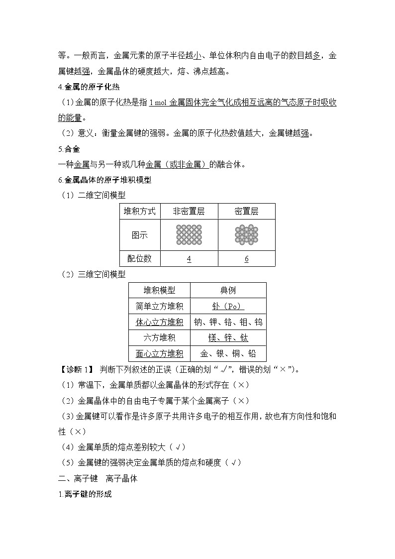 2023版创新设计高考化学（新教材苏教版）总复习一轮讲义专题六 物质结构与性质 元素周期律02