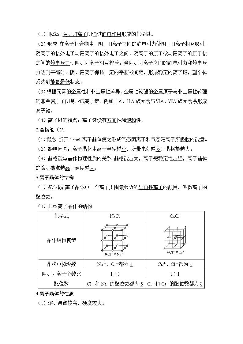 2023版创新设计高考化学（新教材苏教版）总复习一轮讲义专题六 物质结构与性质 元素周期律03
