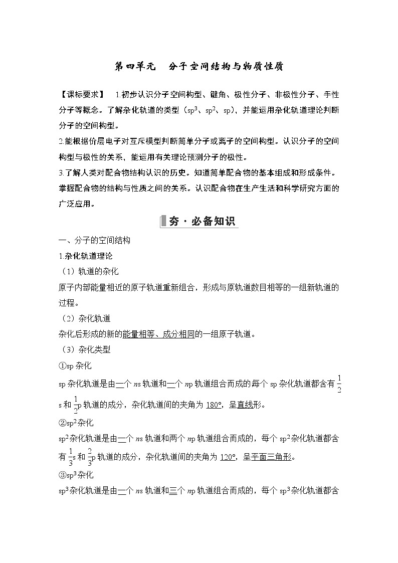 2023版创新设计高考化学（新教材苏教版）总复习一轮讲义专题六 物质结构与性质 元素周期律01