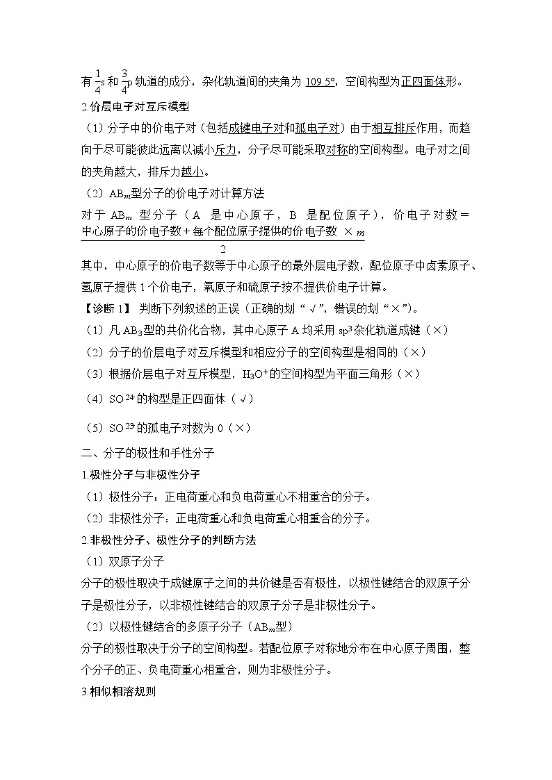 2023版创新设计高考化学（新教材苏教版）总复习一轮讲义专题六 物质结构与性质 元素周期律02