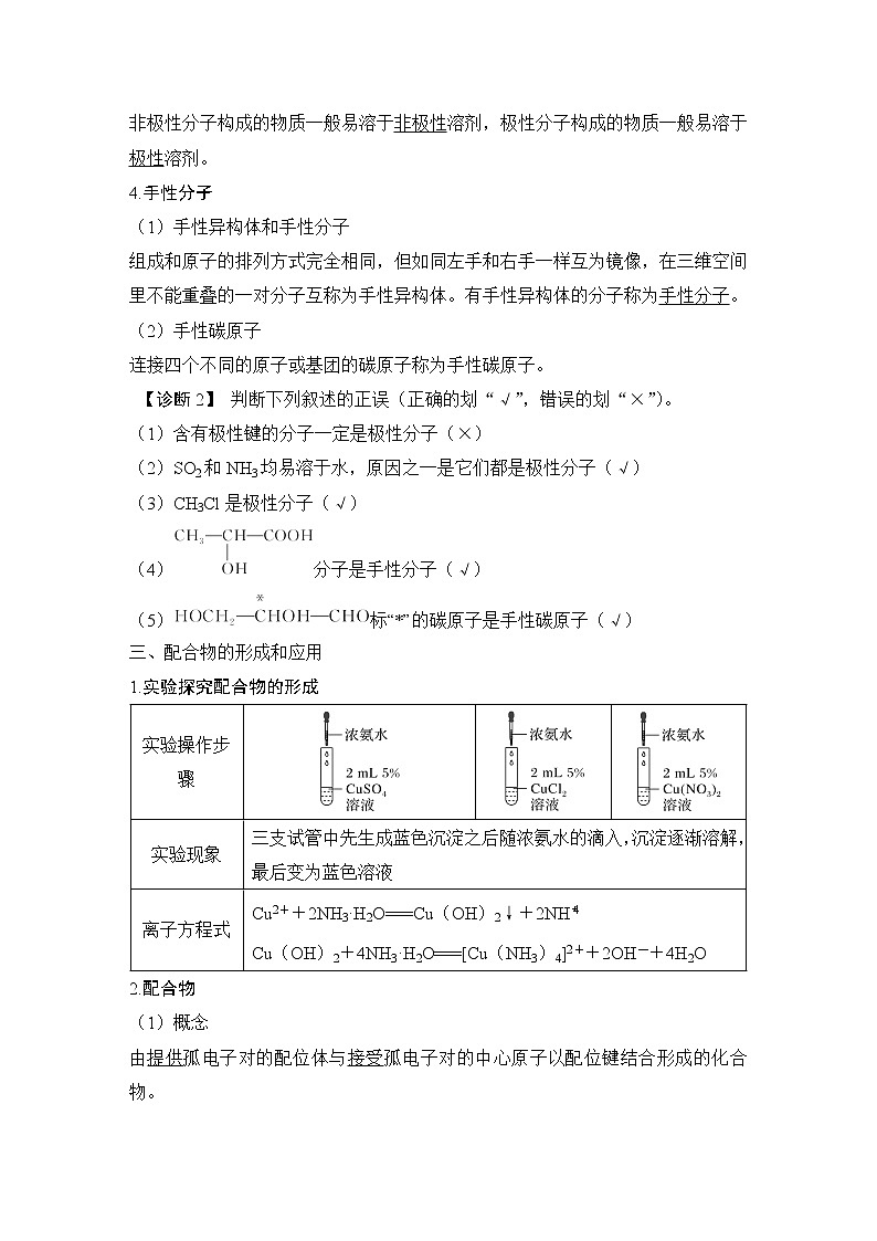 2023版创新设计高考化学（新教材苏教版）总复习一轮讲义专题六 物质结构与性质 元素周期律03