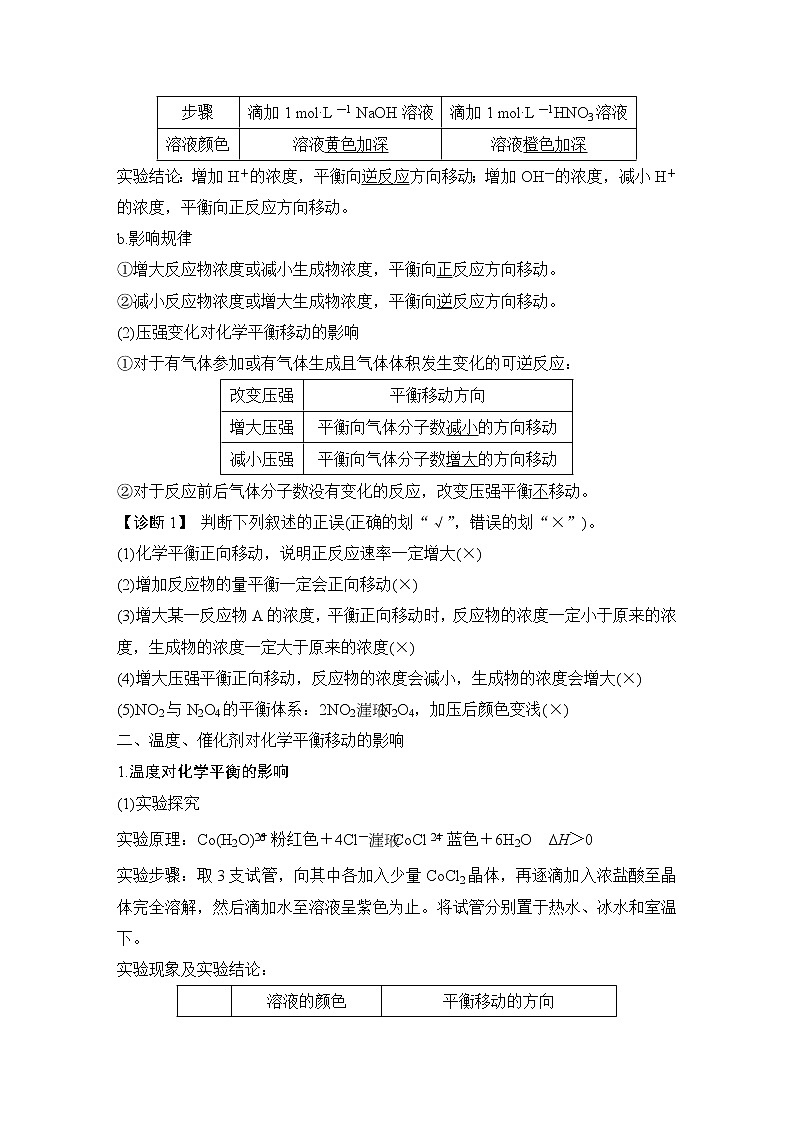 2023版创新设计高考化学（新教材苏教版）总复习一轮讲义第三单元　化学平衡的移动第2页