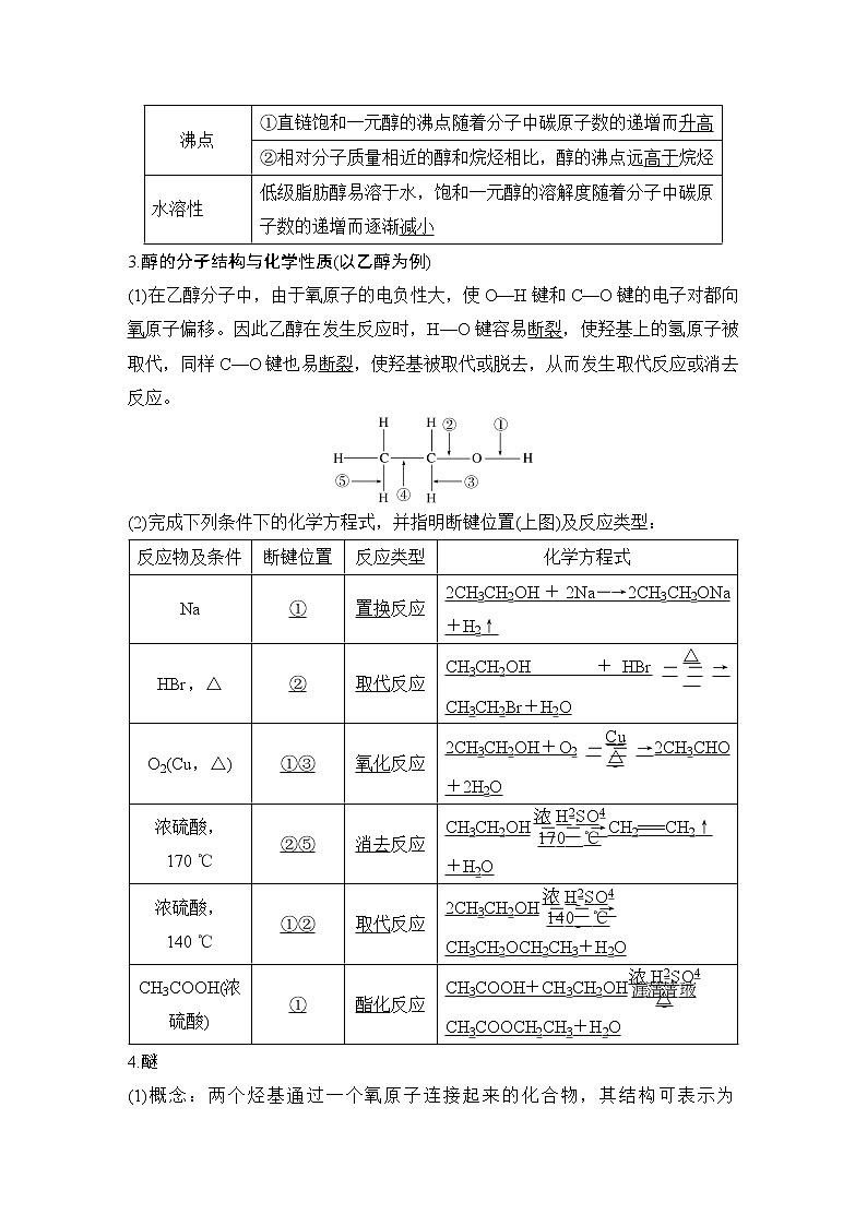 2023版创新设计高考化学（新教材苏教版）总复习一轮讲义第三单元　生活中常用的有机物——烃的含氧衍生物第2页