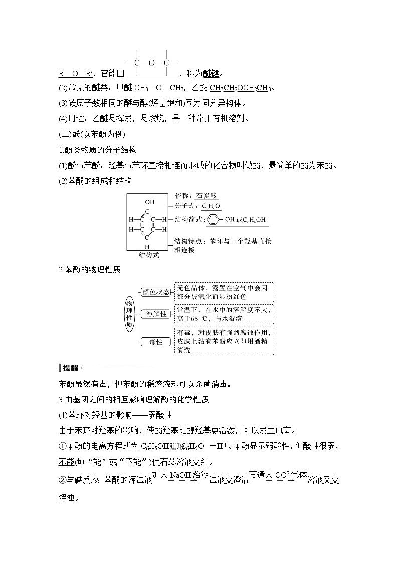 2023版创新设计高考化学（新教材苏教版）总复习一轮讲义第三单元　生活中常用的有机物——烃的含氧衍生物第3页