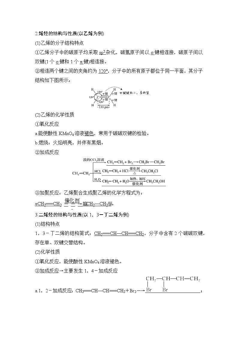 2023版创新设计高考化学（新教材苏教版）总复习一轮讲义第二单元　石油化工的基础物质——烃第2页
