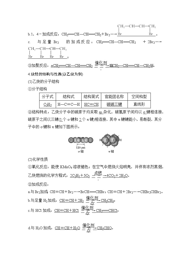 2023版创新设计高考化学（新教材苏教版）总复习一轮讲义第二单元　石油化工的基础物质——烃第3页