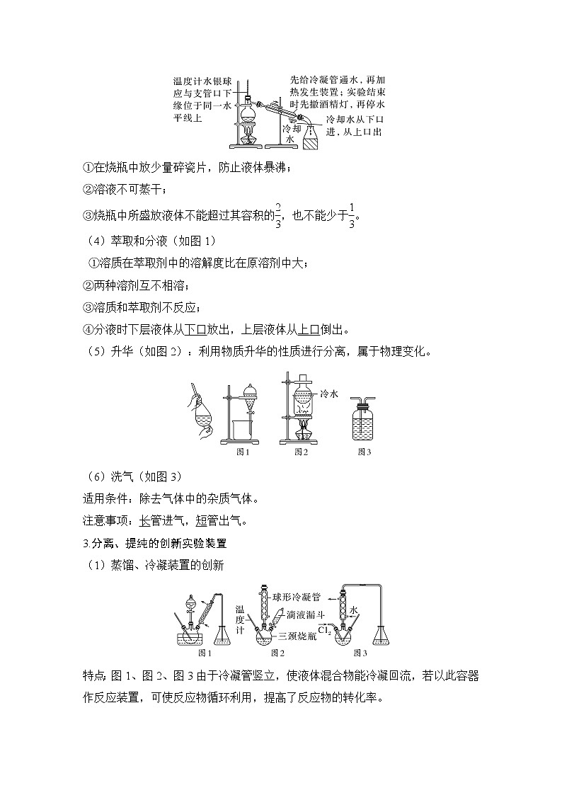 2023版创新设计高考化学（新教材苏教版）总复习一轮讲义专题十一 化学实验02
