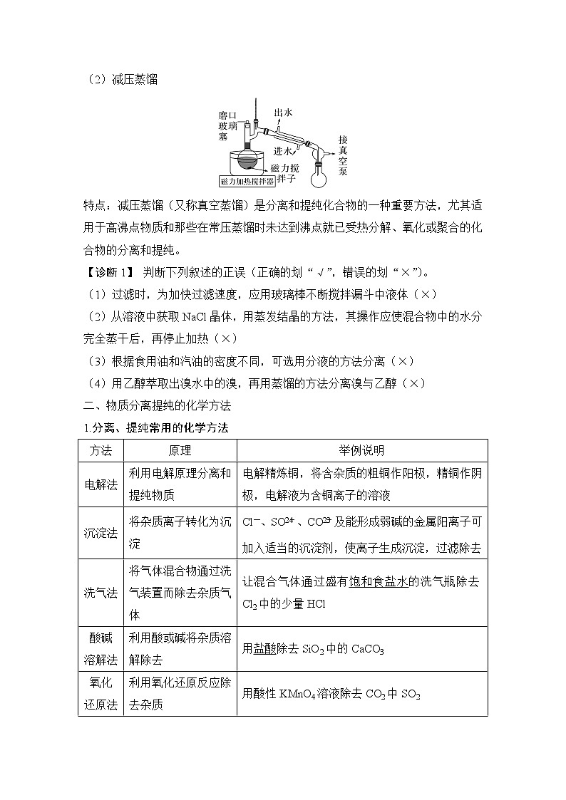2023版创新设计高考化学（新教材苏教版）总复习一轮讲义专题十一 化学实验03