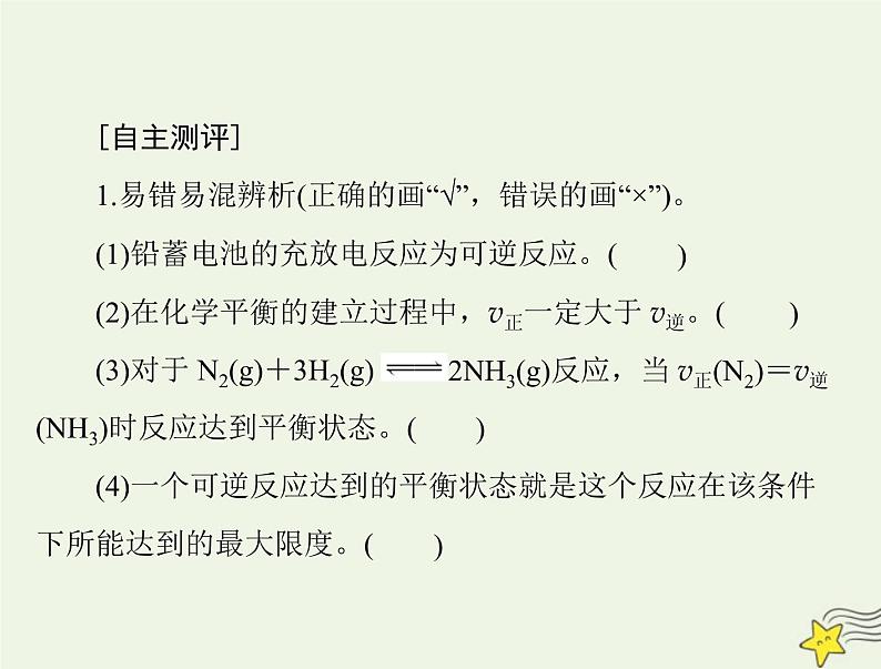 2023版高考化学一轮总复习第八章第二节化学平衡状态化学平衡常数课件第3页