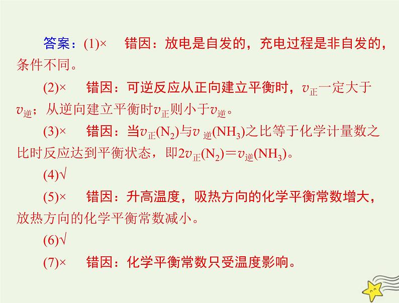 2023版高考化学一轮总复习第八章第二节化学平衡状态化学平衡常数课件第5页