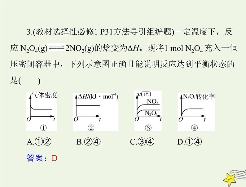 2023版高考化学一轮总复习第八章第二节化学平衡状态化学平衡常数课件第7页