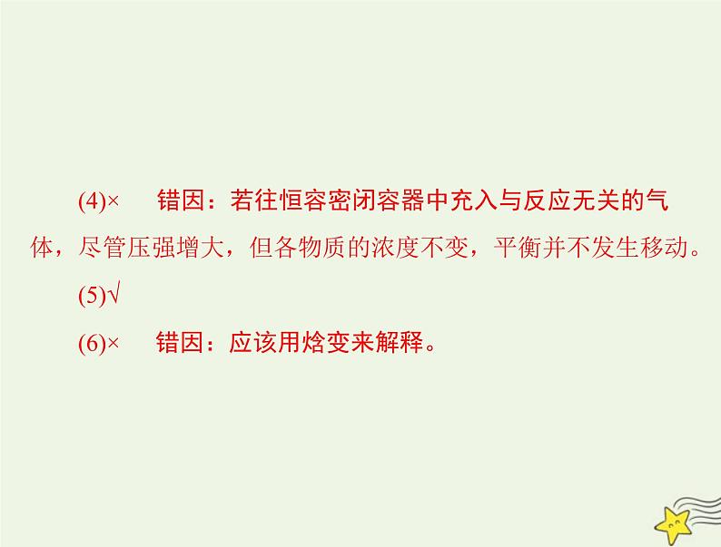 2023版高考化学一轮总复习第八章第三节化学平衡移动化学反应进行的方向课件第5页