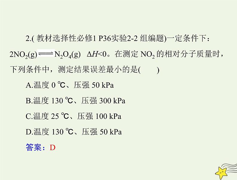 2023版高考化学一轮总复习第八章第三节化学平衡移动化学反应进行的方向课件第6页