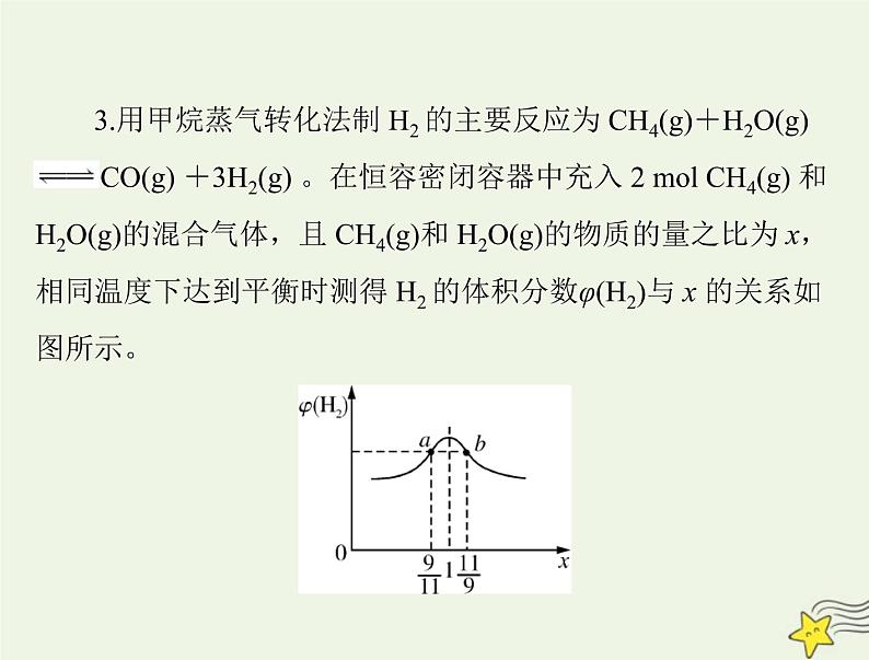 2023版高考化学一轮总复习第八章第三节化学平衡移动化学反应进行的方向课件第7页