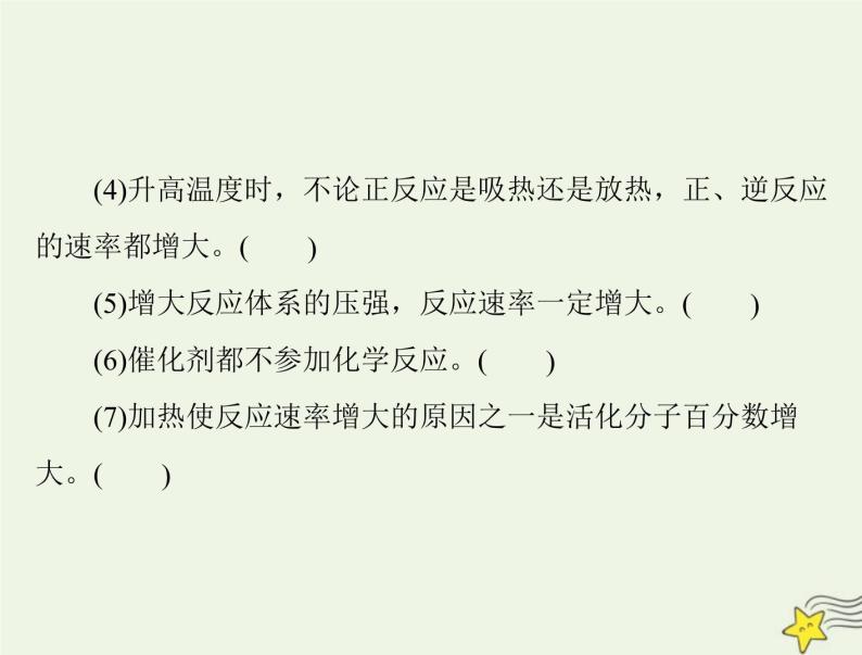 2023版高考化学一轮总复习第八章第一节化学反应速率课件04