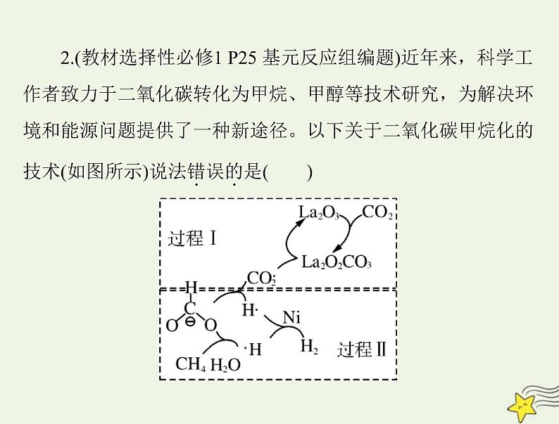 2023版高考化学一轮总复习第八章第一节化学反应速率课件第6页