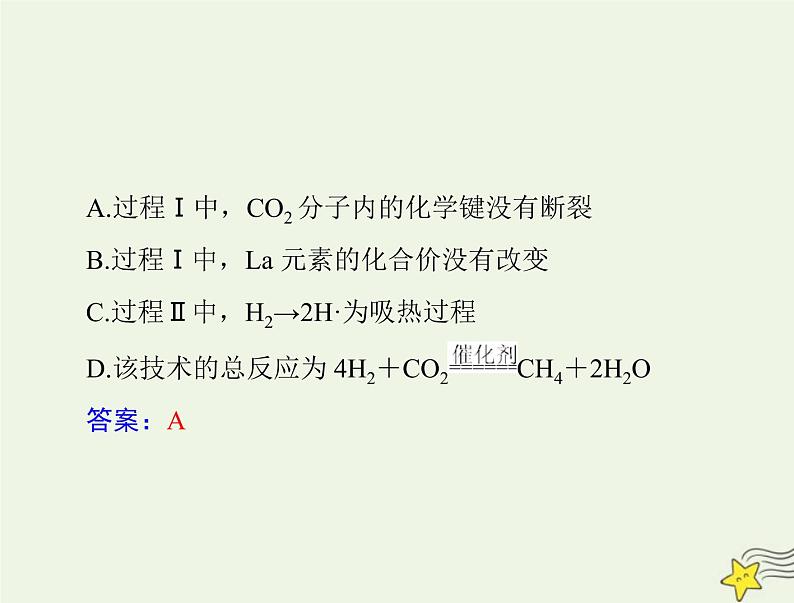 2023版高考化学一轮总复习第八章第一节化学反应速率课件第7页