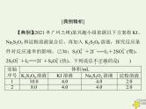 2023版高考化学一轮总复习第八章微专题八控制变量法探究影响化学反应速率的因素课件