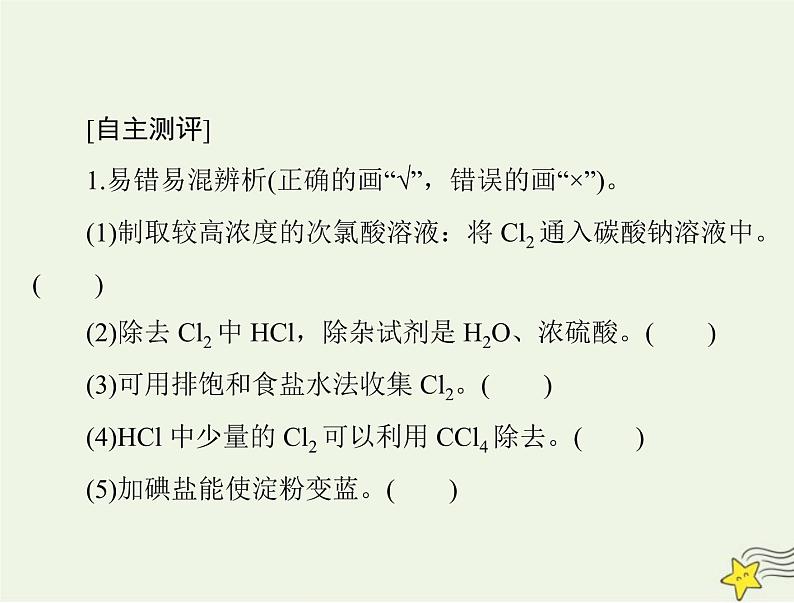 2023版高考化学一轮总复习第二章第二节氯及其化合物课件第3页