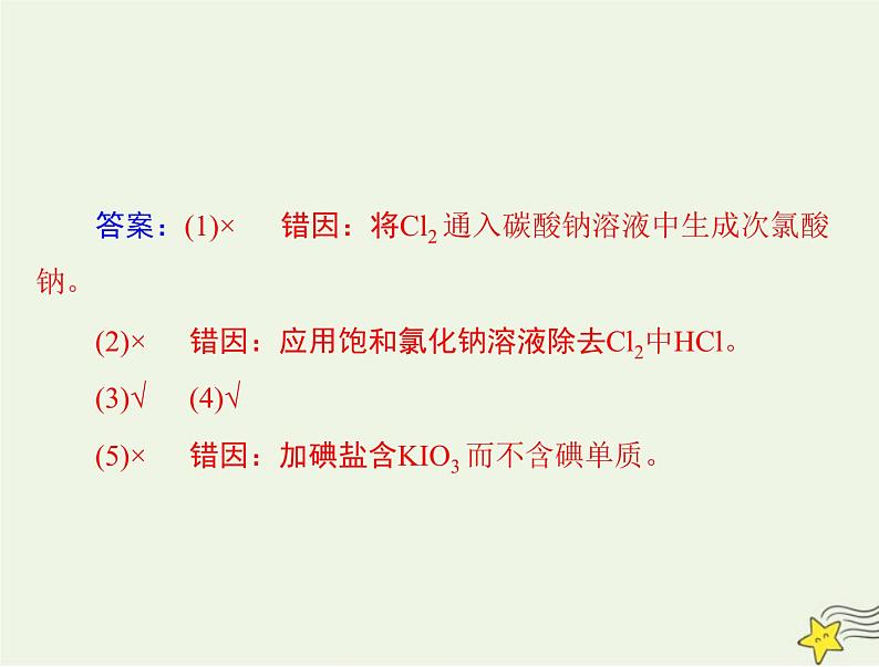 2023版高考化学一轮总复习第二章第二节氯及其化合物课件第4页