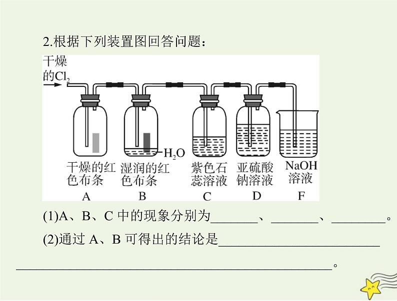 2023版高考化学一轮总复习第二章第二节氯及其化合物课件第5页