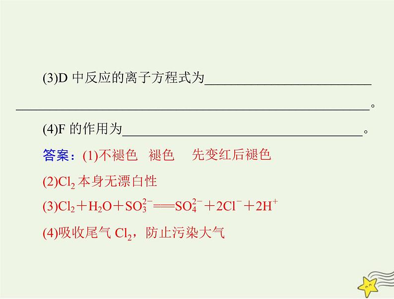 2023版高考化学一轮总复习第二章第二节氯及其化合物课件第6页