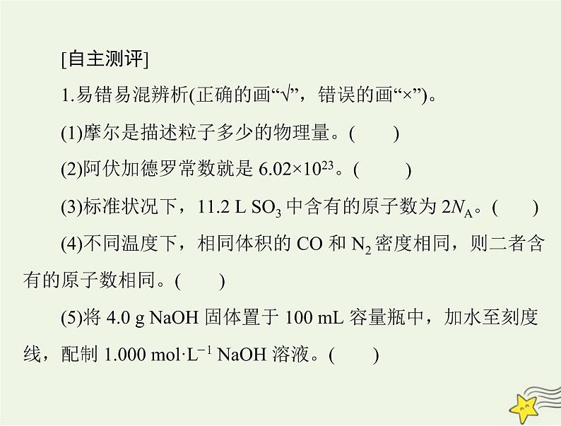 2023版高考化学一轮总复习第二章第三节物质的量课件第3页