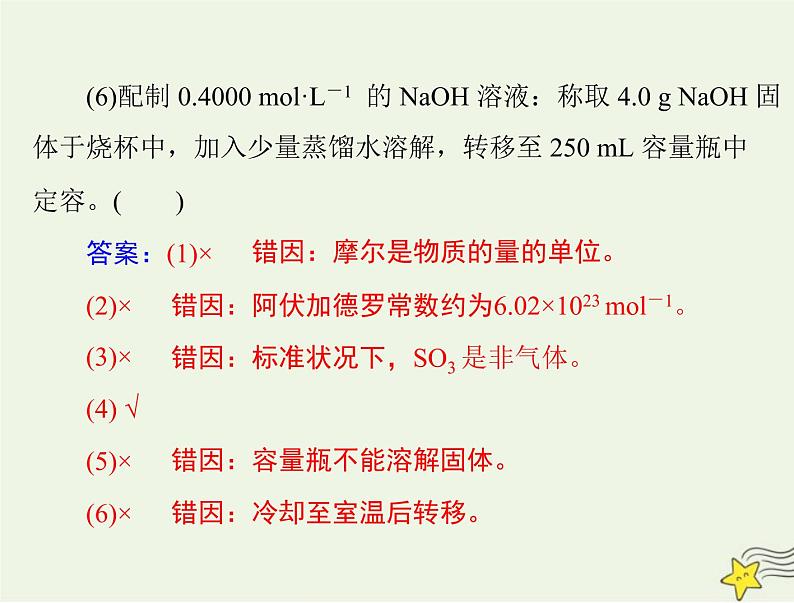 2023版高考化学一轮总复习第二章第三节物质的量课件第4页