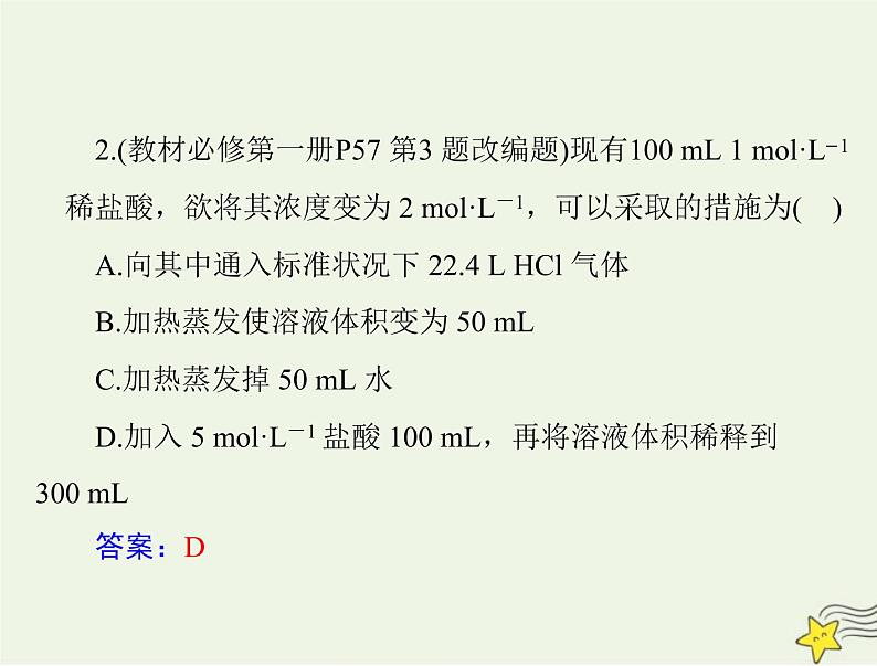 2023版高考化学一轮总复习第二章第三节物质的量课件第5页