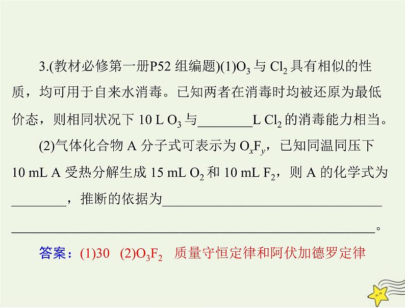 2023版高考化学一轮总复习第二章第三节物质的量课件第6页