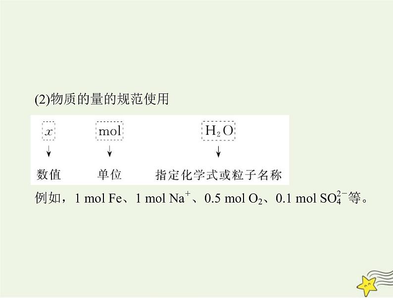 2023版高考化学一轮总复习第二章第三节物质的量课件第8页