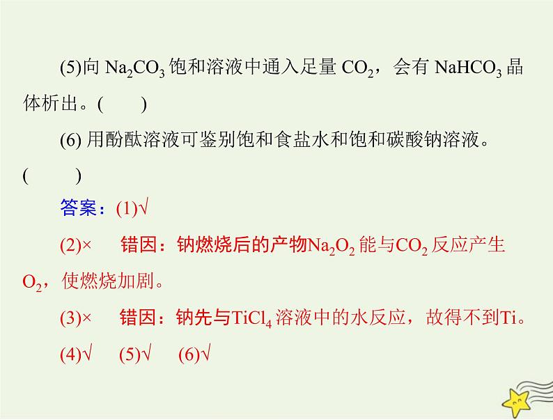 2023版高考化学一轮总复习第二章第一节钠及其化合物课件第4页