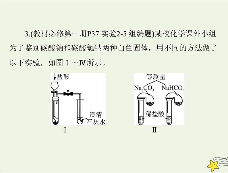 2023版高考化学一轮总复习第二章第一节钠及其化合物课件第6页