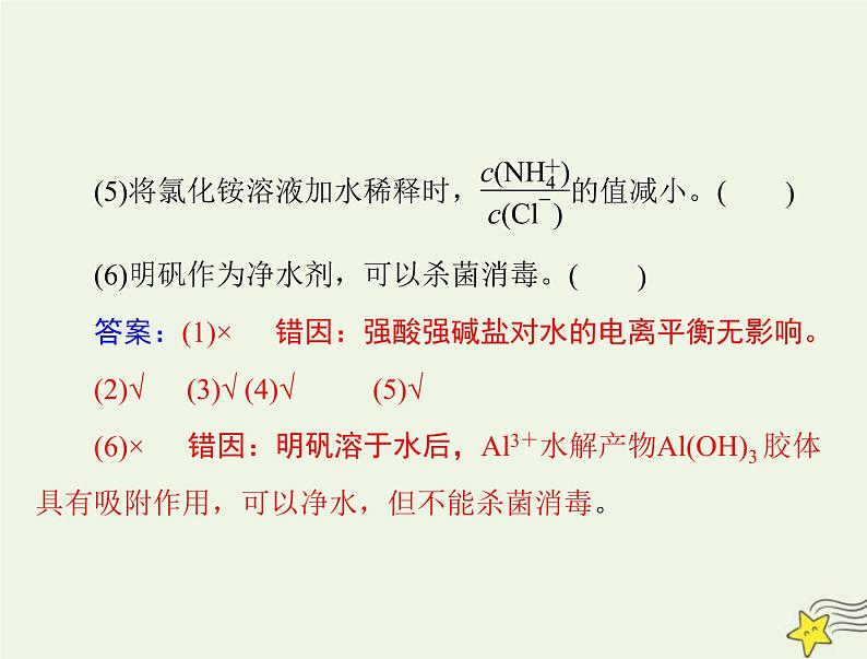 2023版高考化学一轮总复习第九章第三节盐类的水解课件第4页