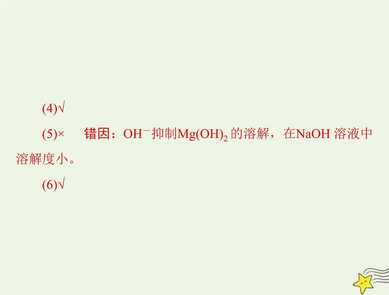 2023版高考化学一轮总复习第九章第四节沉淀溶解平衡课件第5页